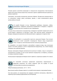 Страница 9