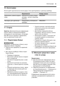 Страница 29
