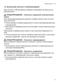 Страница 9