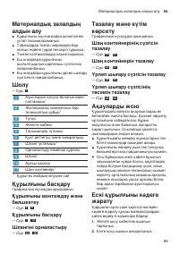 Страница 65
