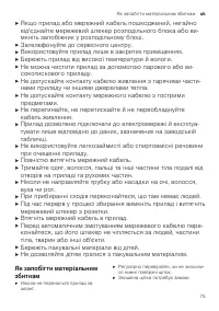 Страница 75