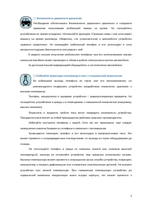 Страница 6
