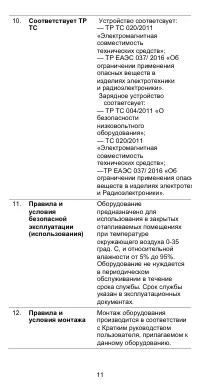 Страница 12