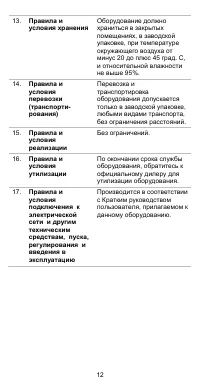 Страница 13