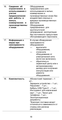Страница 19