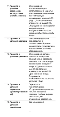 Страница 12