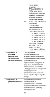 Страница 18