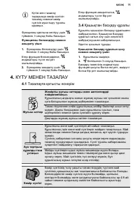 Страница 75