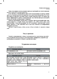 Страница 11