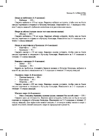 Страница 11