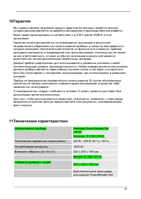 Страница 21