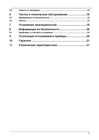 Страница 4