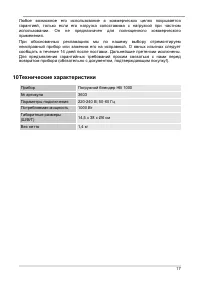 Страница 17