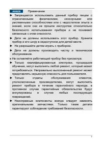 Страница 7