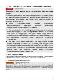 Страница 9