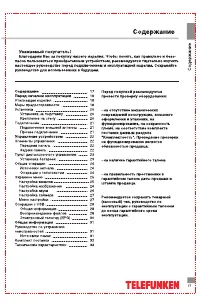 Страница 17