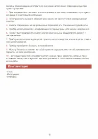 Страница 10