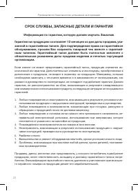 Страница 22