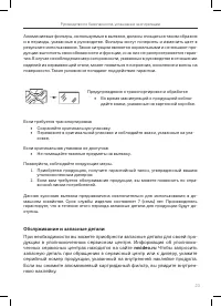 Страница 23