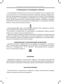 Страница 24