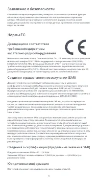 Страница 6