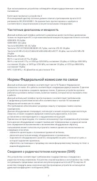 Страница 7