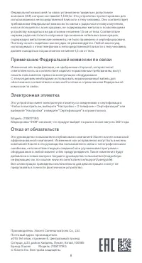 Страница 8