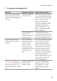 Страница 45