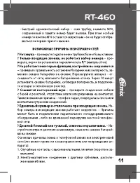 Страница 11