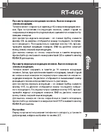 Страница 7