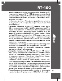 Страница 9