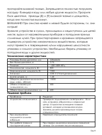 Страница 9