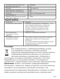 Страница 8