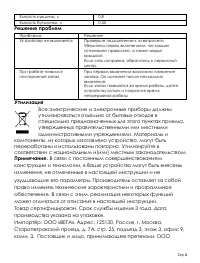 Страница 8
