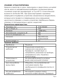 Страница 4