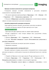 Страница 23