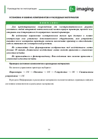 Страница 25