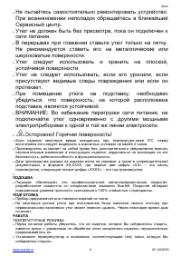 Страница 9