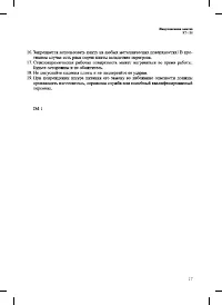 Страница 17