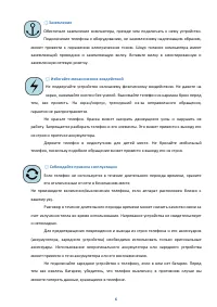 Страница 6