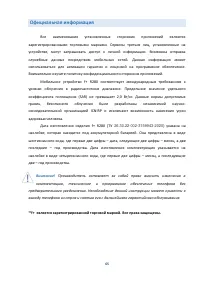 Страница 65