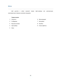 Страница 24
