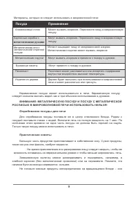 Страница 9