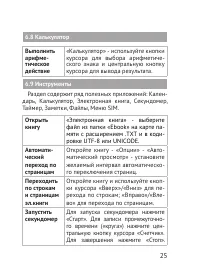 Страница 25