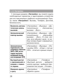 Страница 28