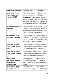 Страница 29