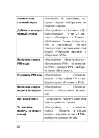 Страница 30