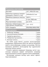 Страница 45
