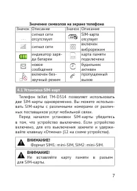 Страница 7