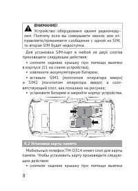 Страница 8